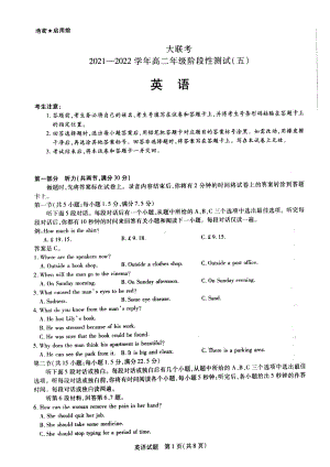 河南省安阳市2021-2022学年高二下学期阶段性测试（五）英语试卷.pdf