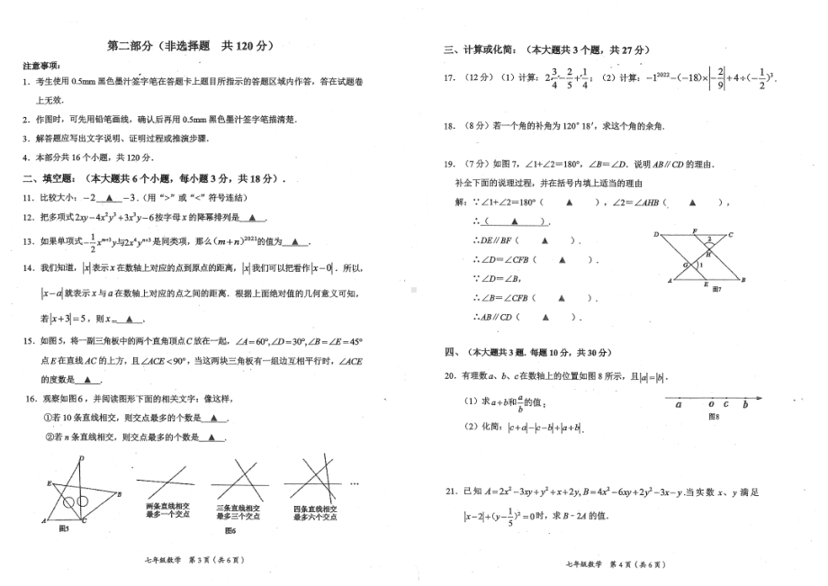 四川省乐山市市中区2021-2022学年七年级上学期数学期末试题.pdf_第2页