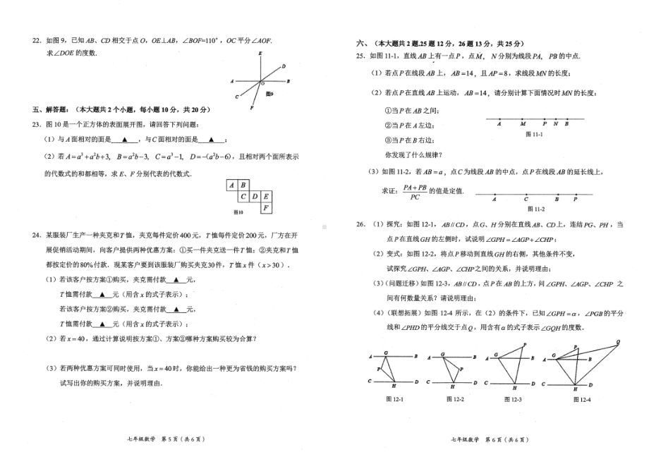 四川省乐山市市中区2021-2022学年七年级上学期数学期末试题.pdf_第3页