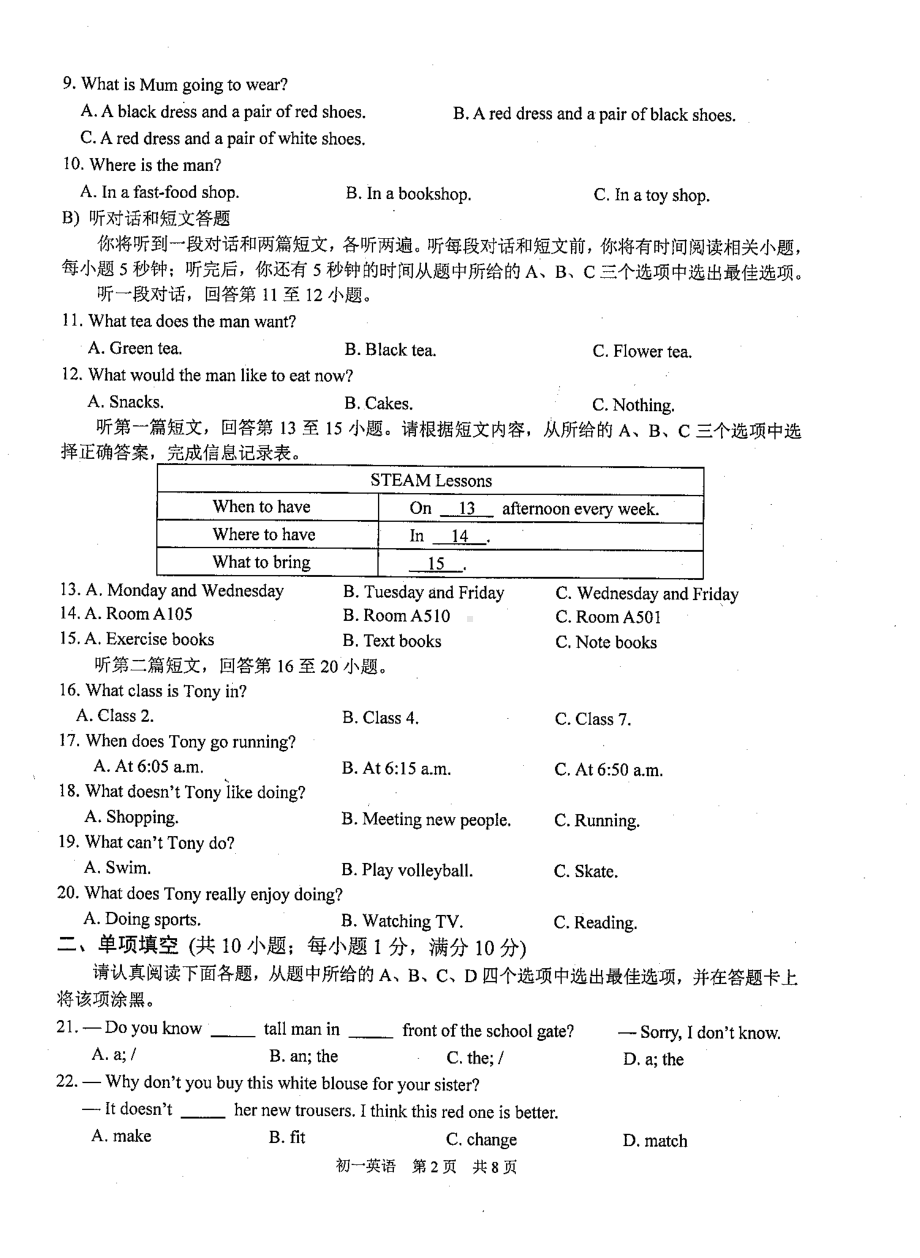 江苏省苏州市吴中、吴江、相城区2021~2022学年上学期七年级期末学业质量调研英语试卷.pdf_第2页