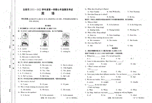 甘肃省白银市2021-2022学年七年级上学期期末英语试卷.pdf