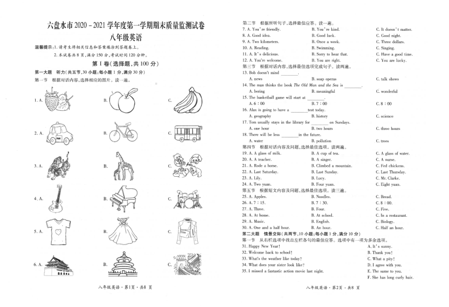 贵州省六盘水市2020-2021学年八年级上学期期末质量监测卷英语试题.pdf_第1页