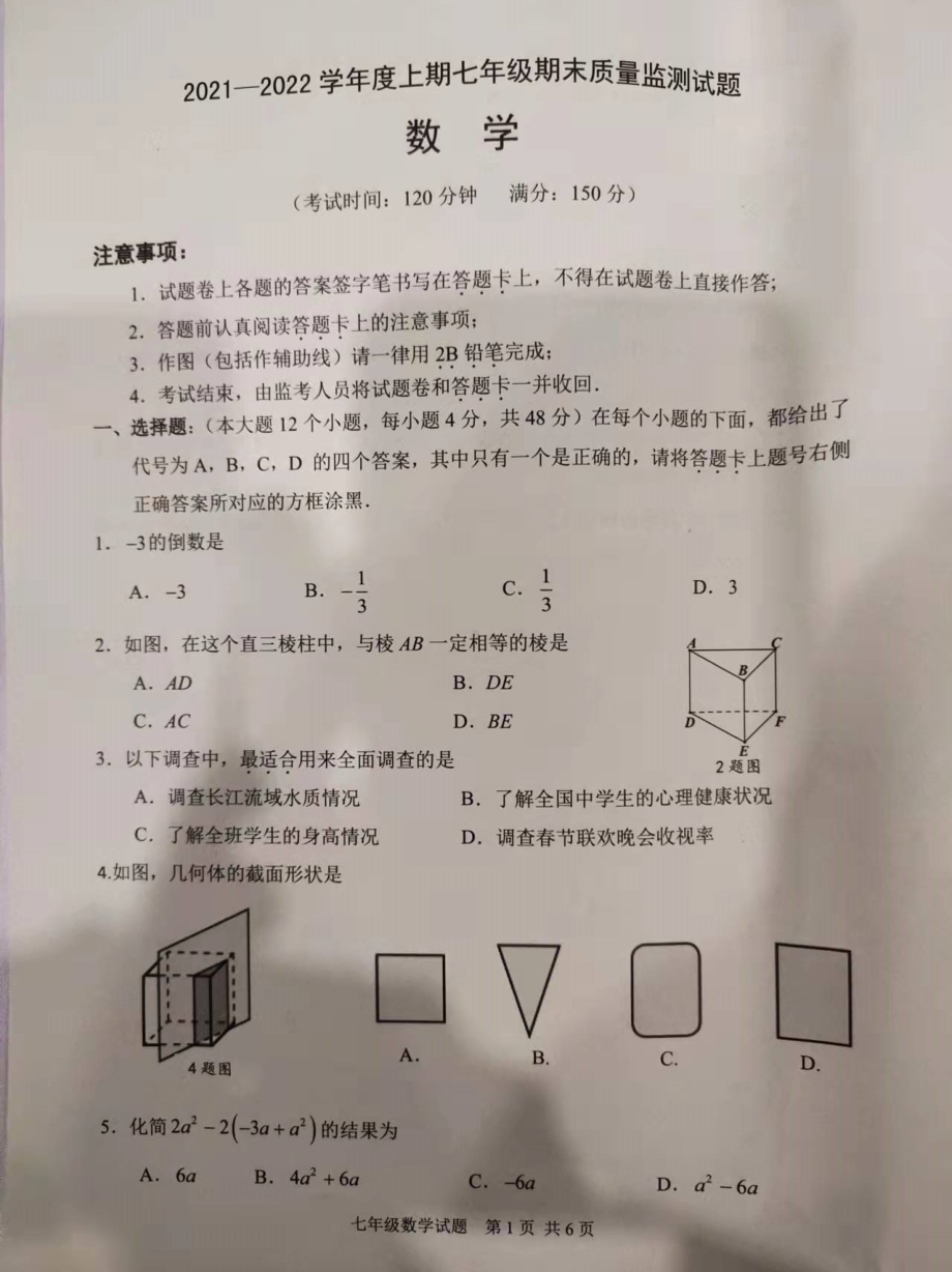 重庆市南岸区2021-2022学年 七年级上学期 期末质量监测数学试题 .pdf_第1页