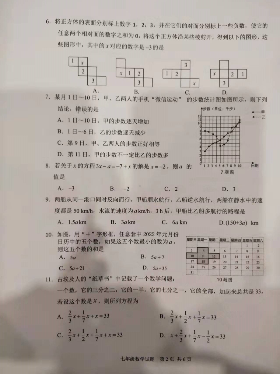 重庆市南岸区2021-2022学年 七年级上学期 期末质量监测数学试题 .pdf_第2页