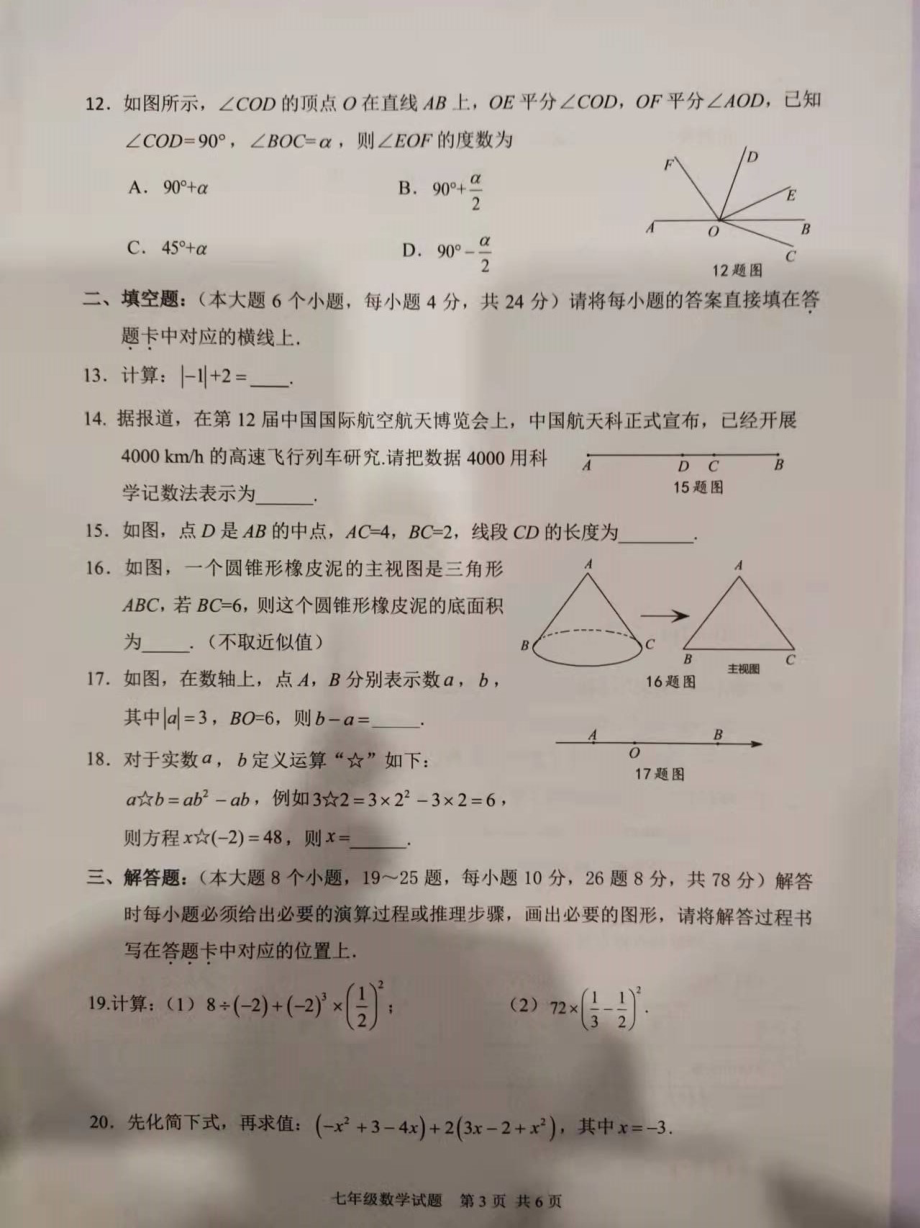 重庆市南岸区2021-2022学年 七年级上学期 期末质量监测数学试题 .pdf_第3页