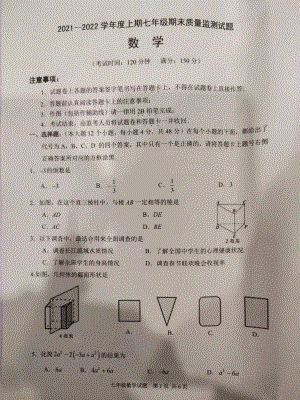 重庆市南岸区2021-2022学年 七年级上学期 期末质量监测数学试题 .pdf