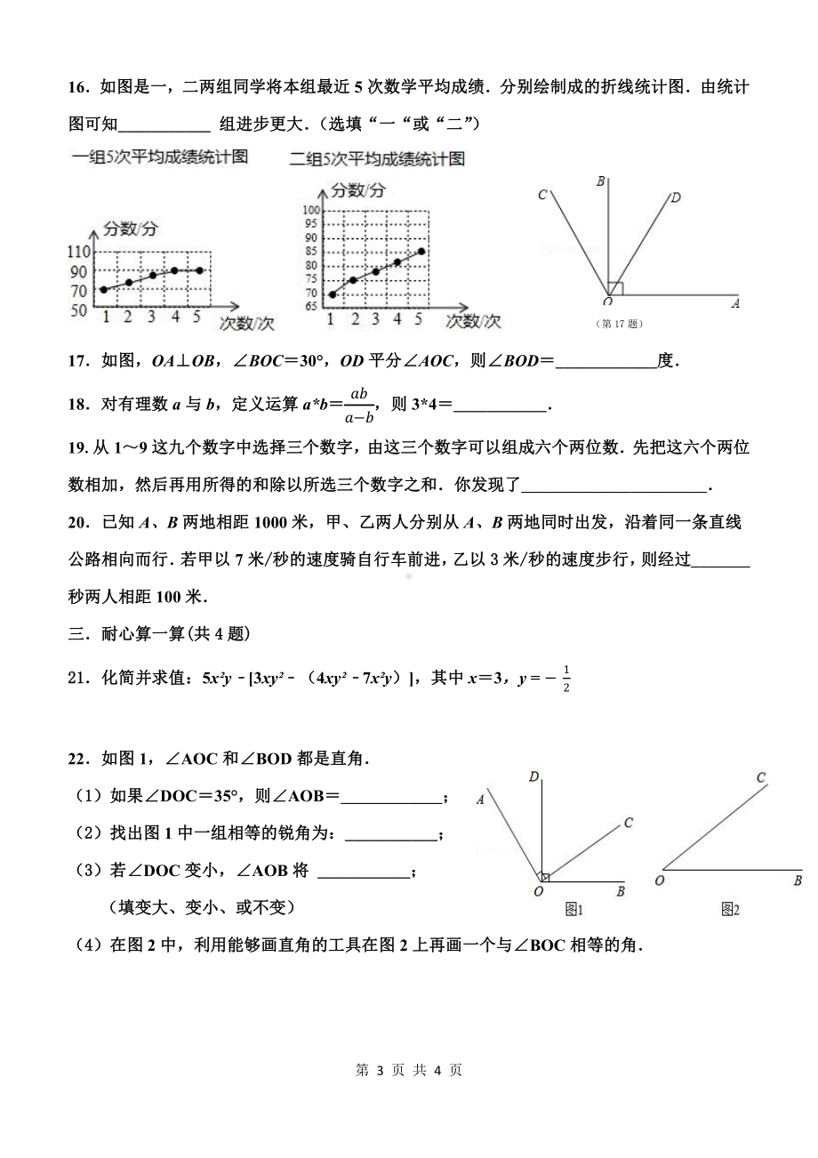 河南省郑州市省实验文博 2021-2022学年七年级上学期数学期末试题.pdf_第3页