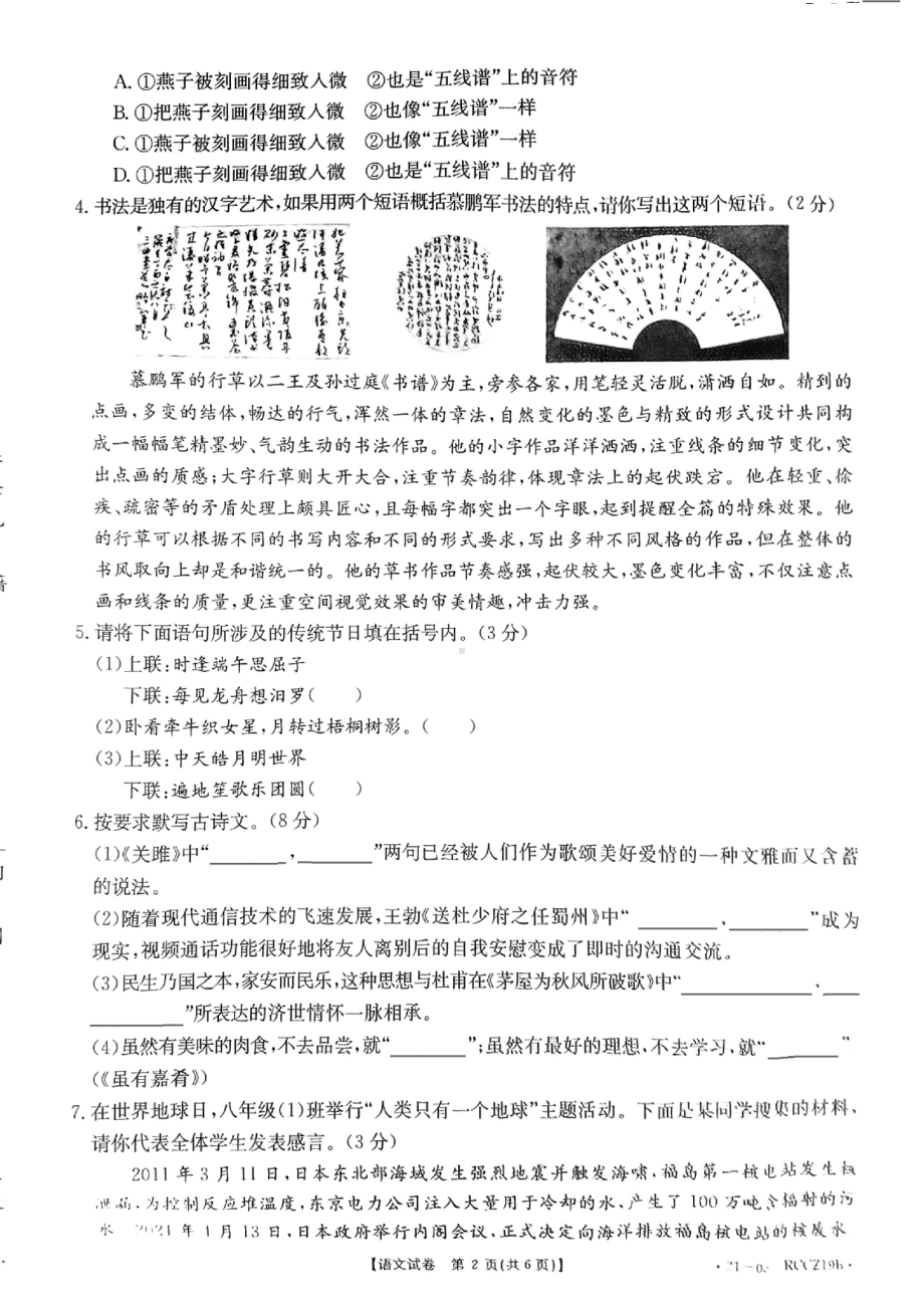 甘肃省白银市第五 2020-2021学年八年级下学期期末语文试卷.pdf_第2页