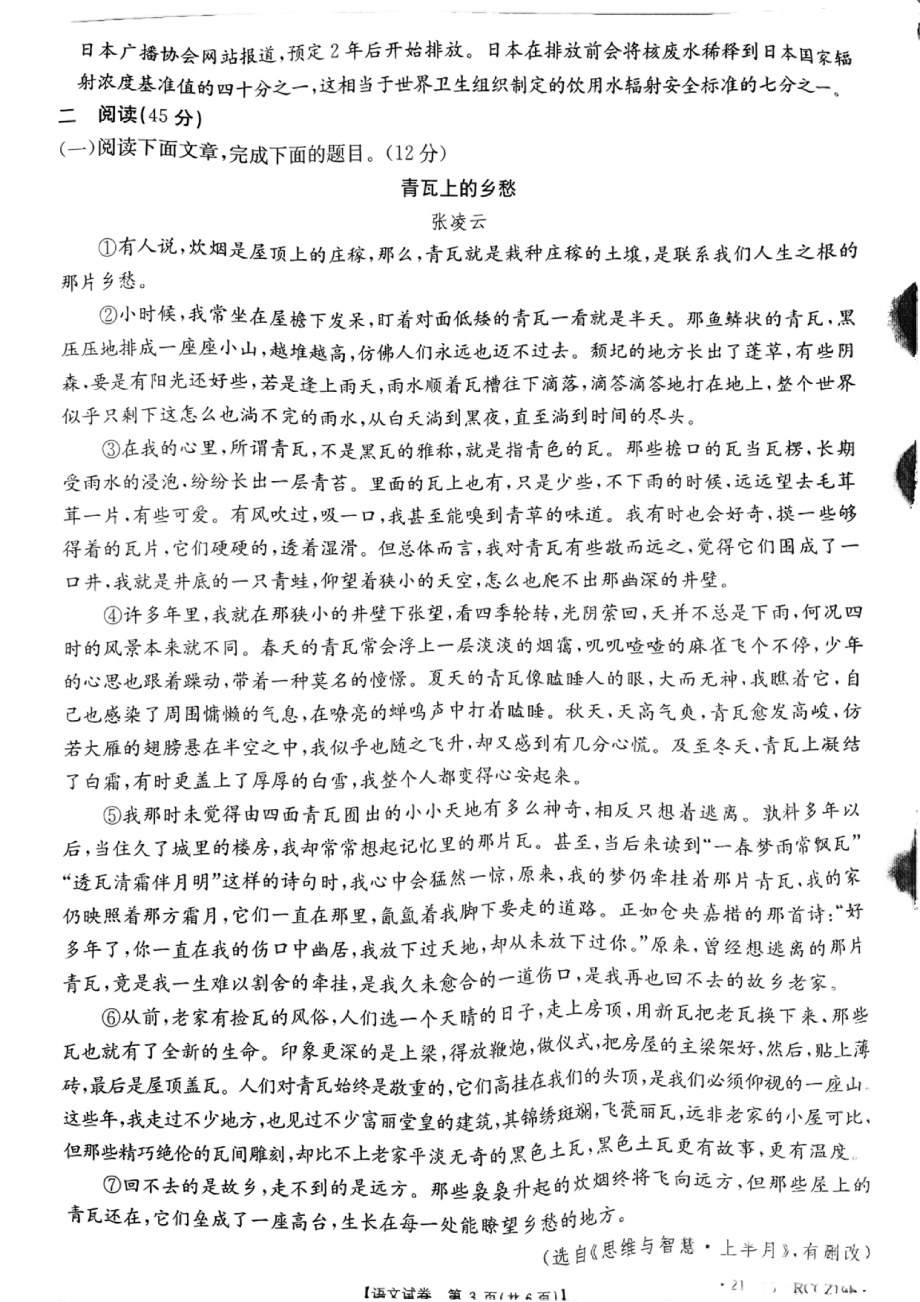 甘肃省白银市第五 2020-2021学年八年级下学期期末语文试卷.pdf_第3页