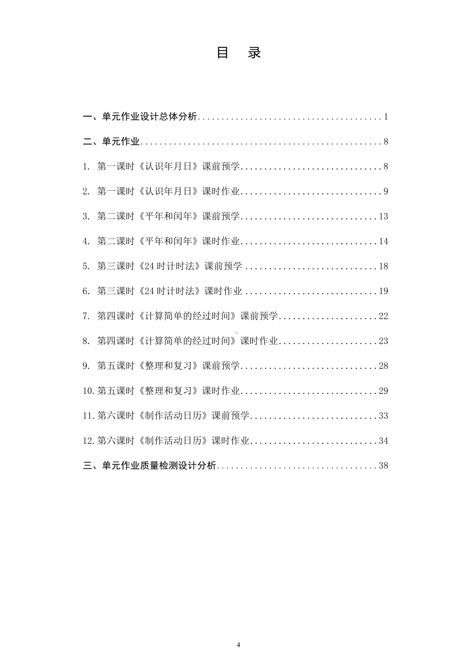 中小学作业设计大赛获奖优秀作品-《义务教育语文课程标准（2022年版）》-[信息技术2.0微能力]：小学三年级数学下（第六单元）.docx_第2页