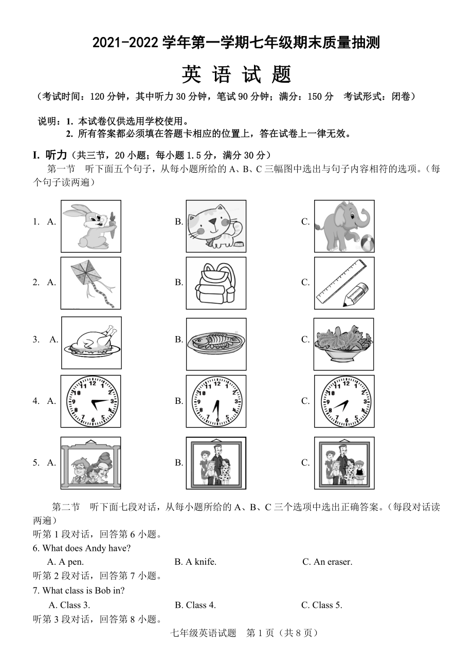 福建省南平市2021—2022学年七年级上学期期末英语试题.docx_第1页