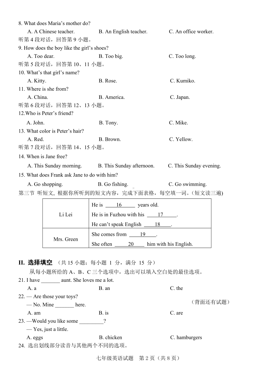 福建省南平市2021—2022学年七年级上学期期末英语试题.docx_第2页