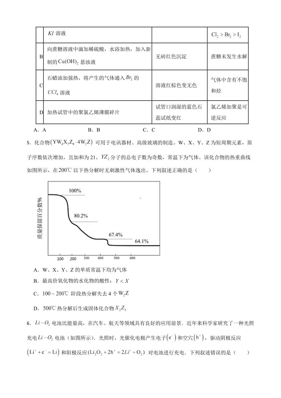 2022年高考理综化学真题试卷（全国乙卷）附答案.pdf_第2页