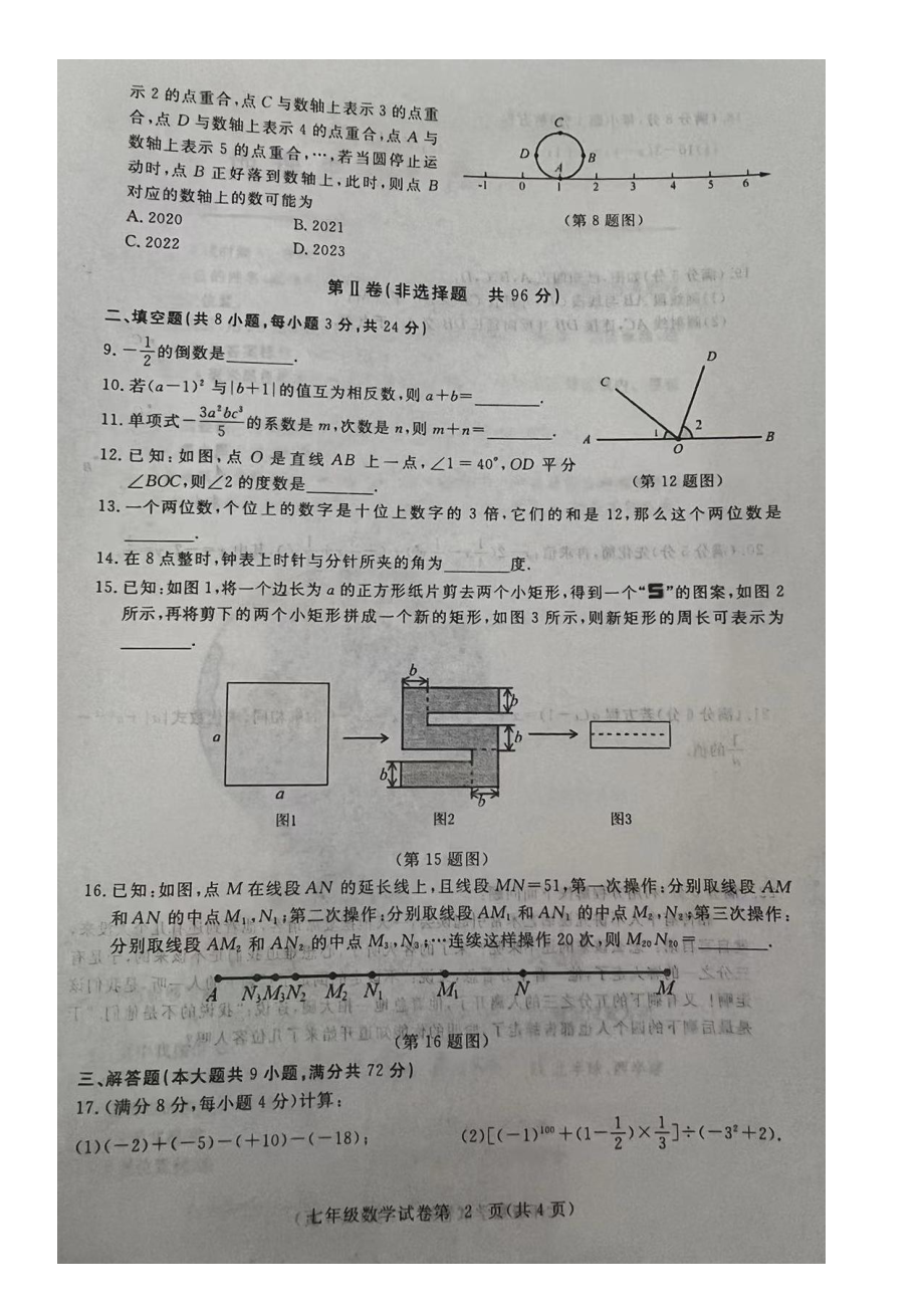 湖北省黄冈市2021-2022学年七年级上学期期末教学质量监测数学试题.pdf_第2页