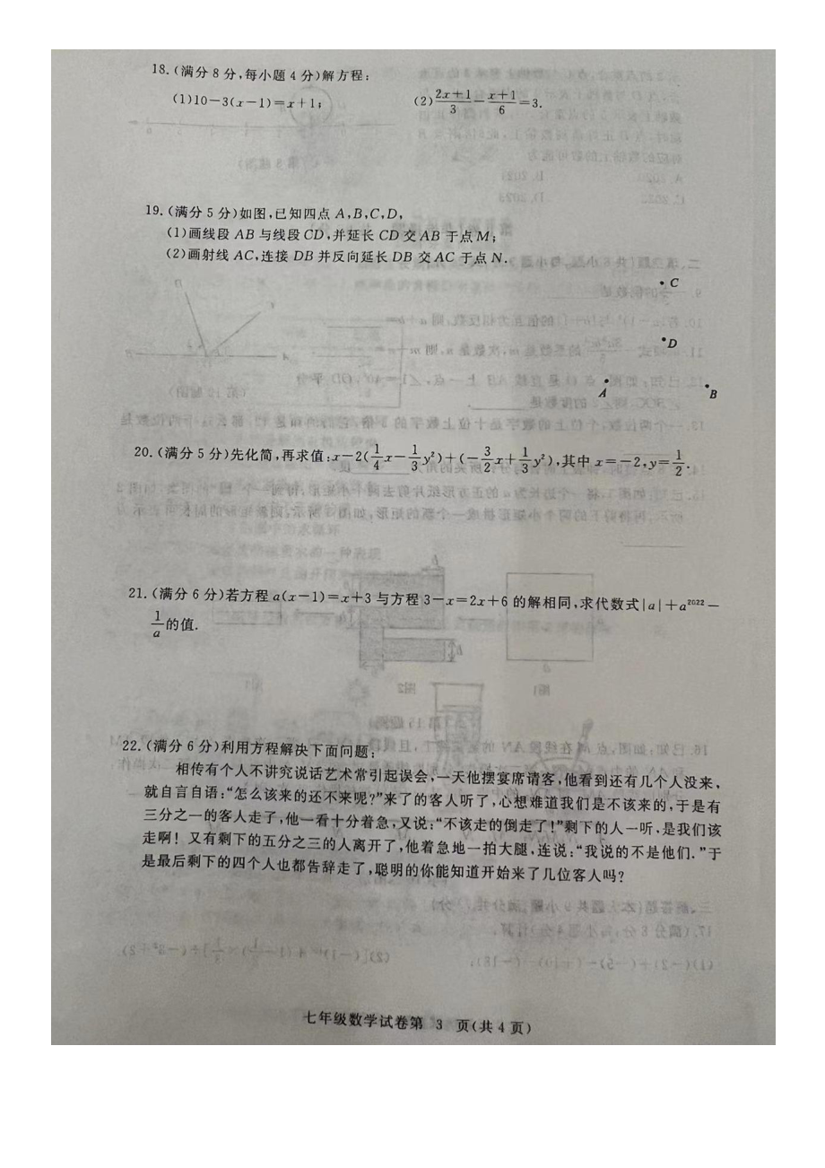 湖北省黄冈市2021-2022学年七年级上学期期末教学质量监测数学试题.pdf_第3页