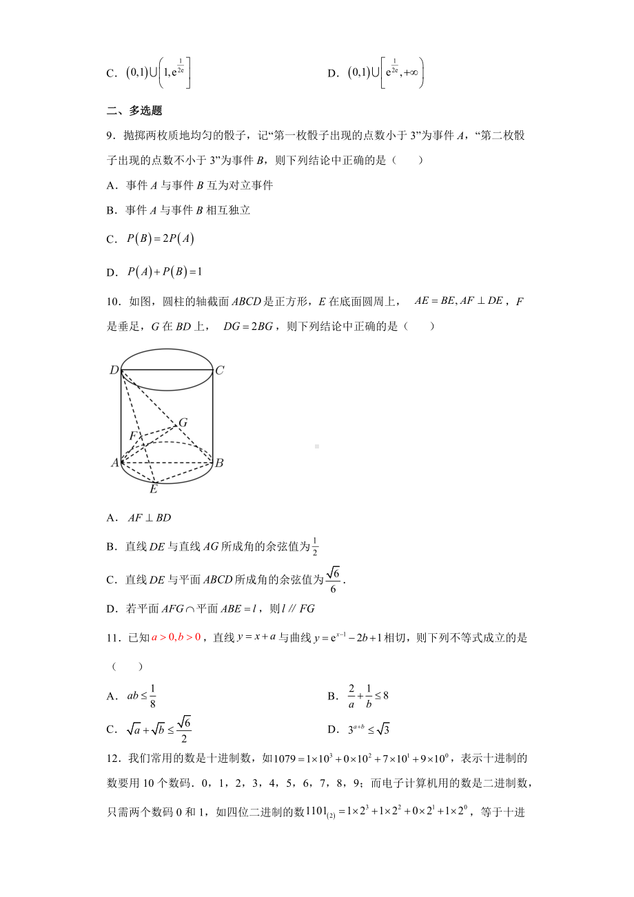 广州二模（2022届高三数学优质模拟试题）.docx_第2页