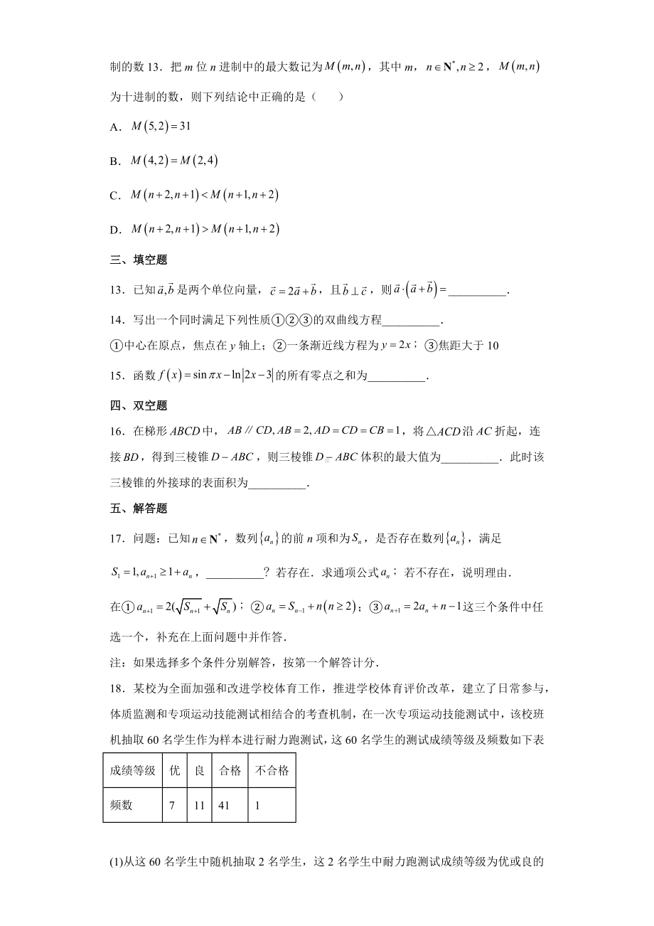 广州二模（2022届高三数学优质模拟试题）.docx_第3页