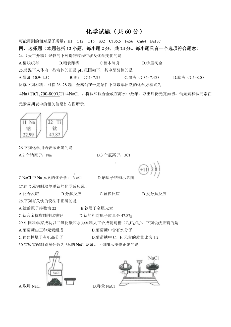 （真题）2022年江苏省连云港市中考化学真题（word版 含答案）.docx_第1页