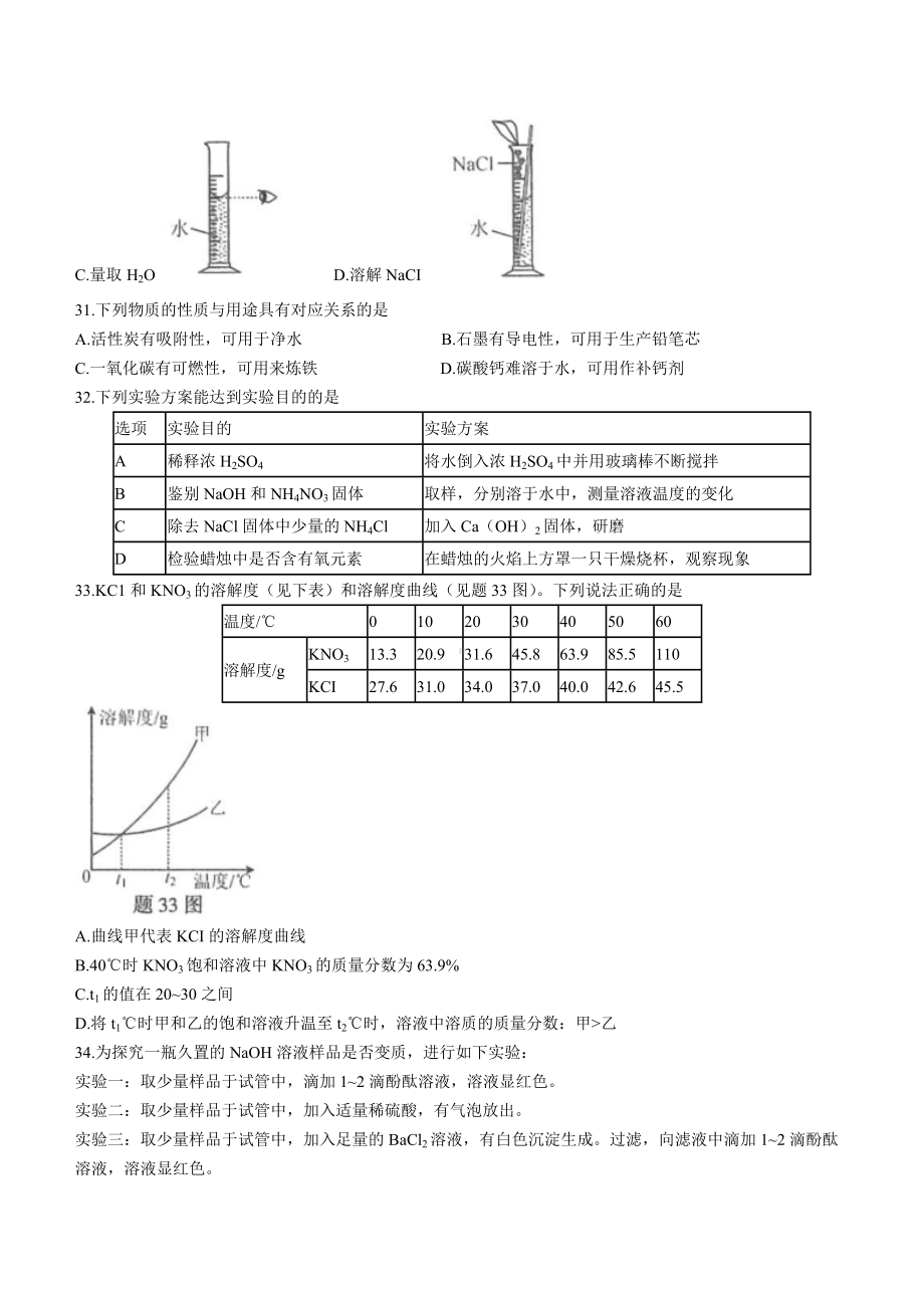 （真题）2022年江苏省连云港市中考化学真题（word版 含答案）.docx_第2页