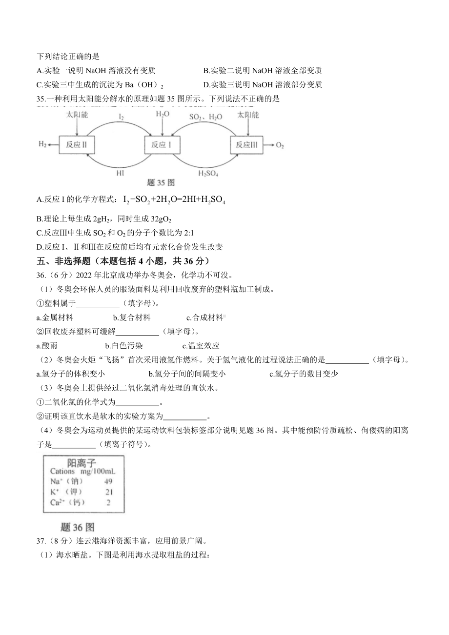 （真题）2022年江苏省连云港市中考化学真题（word版 含答案）.docx_第3页