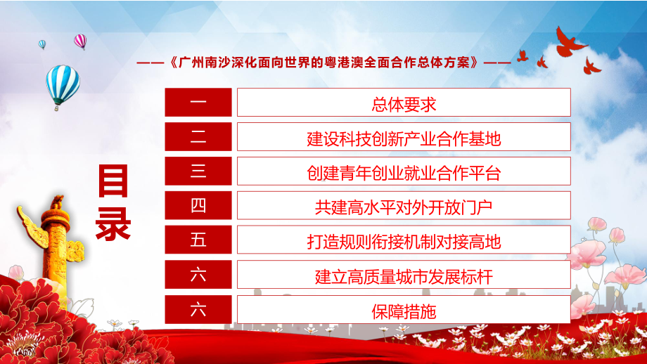 图文解读2022年《广州南沙深化面向世界的粤港澳全面合作总体方案》面向世界深化粤港澳全面合作PPT.pptx_第3页