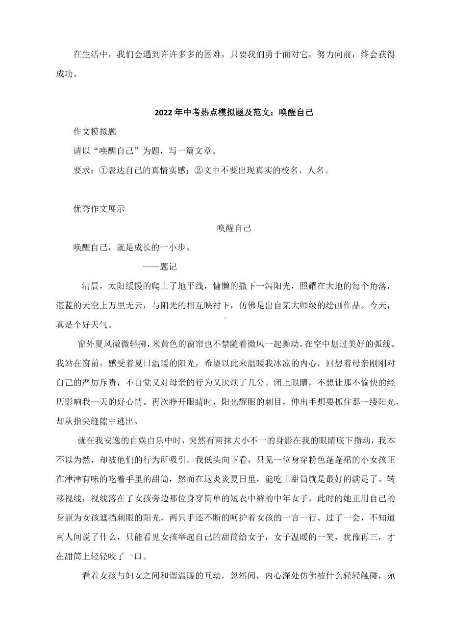 《我与----面对面》《守护真情》《唤醒自己》-2022中考作文考前冲刺热点模拟写作.docx_第3页