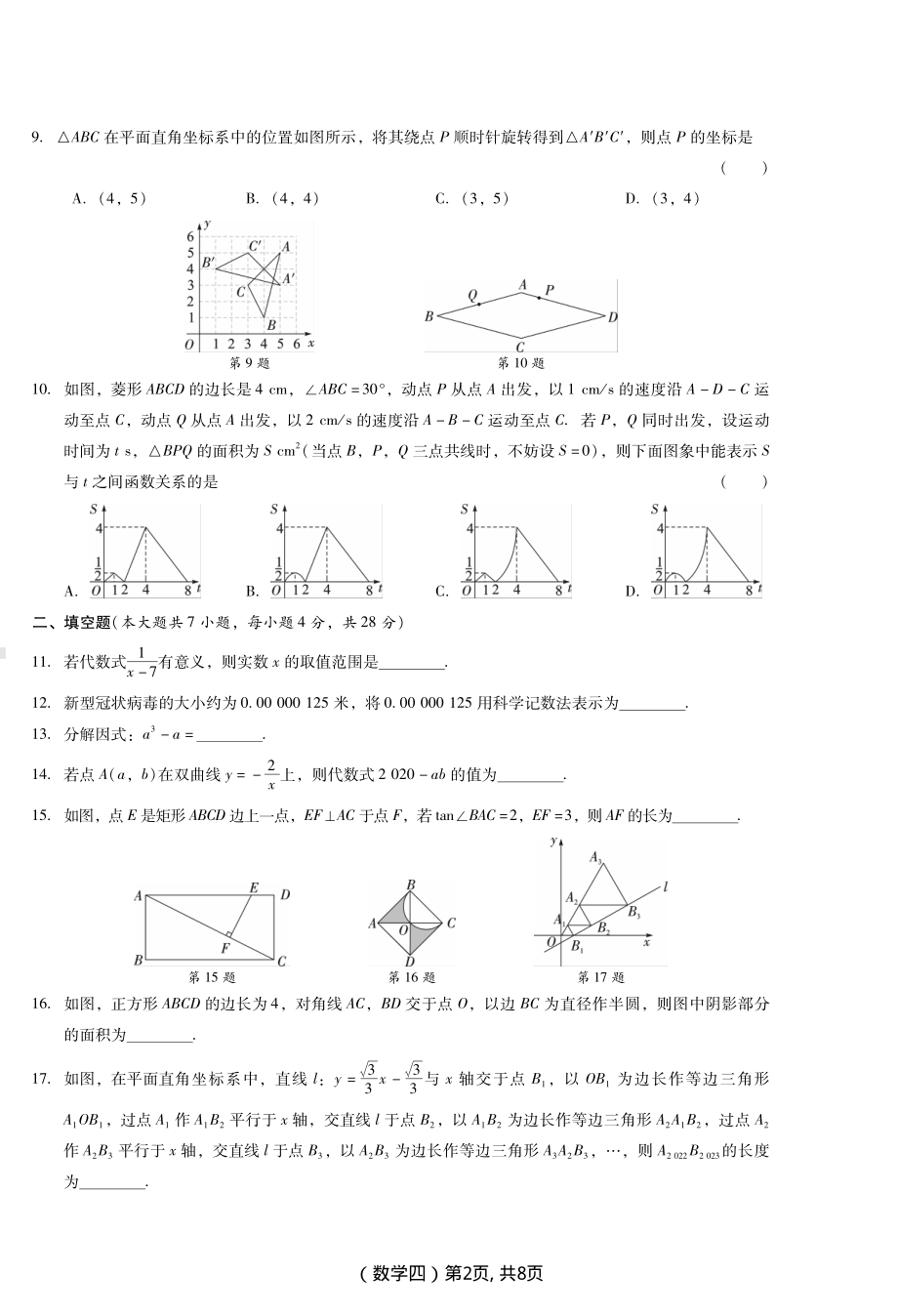 2022年广东省中考数学考前信息押题卷四.pdf_第2页