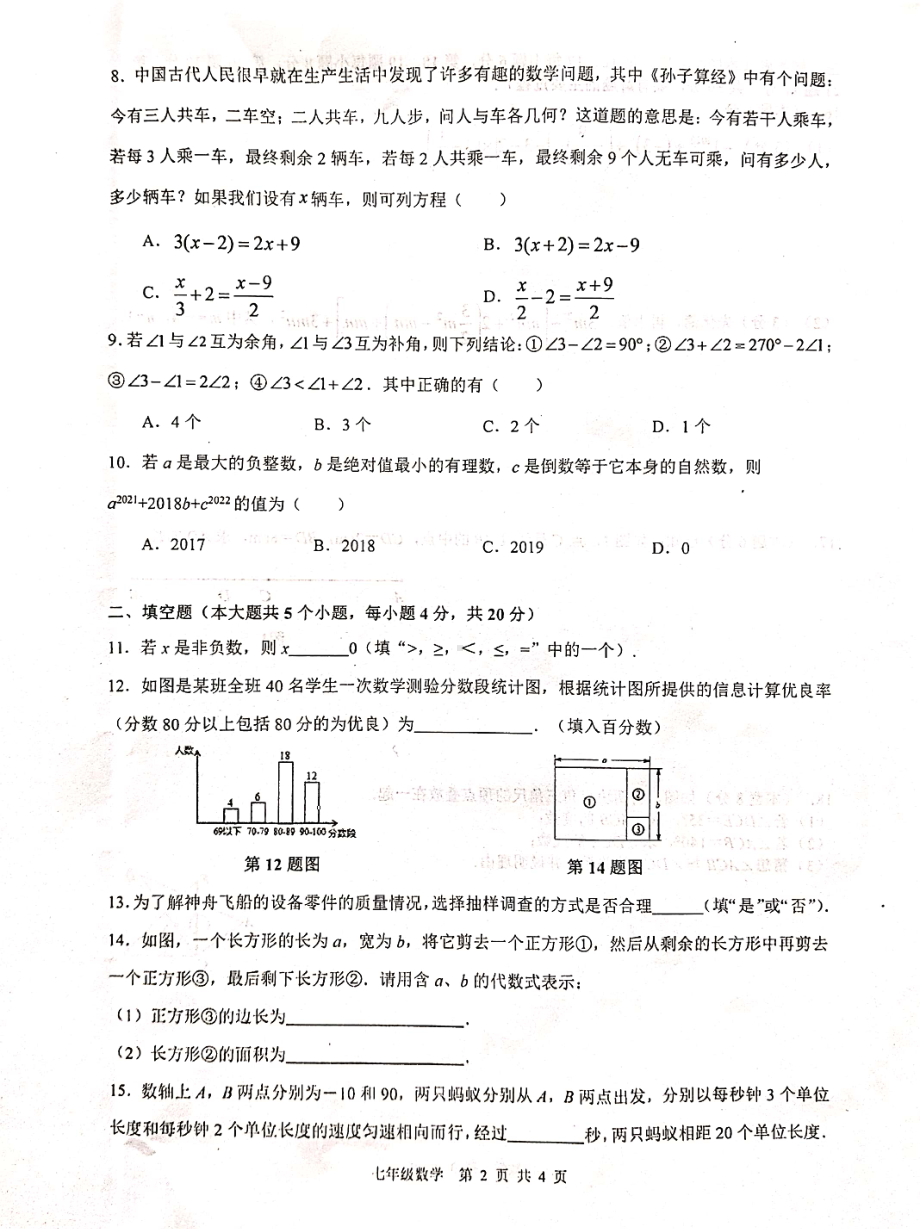 安徽省合肥市肥西县2021-2022学年七年级上学期期末考试数学试题.pdf_第2页