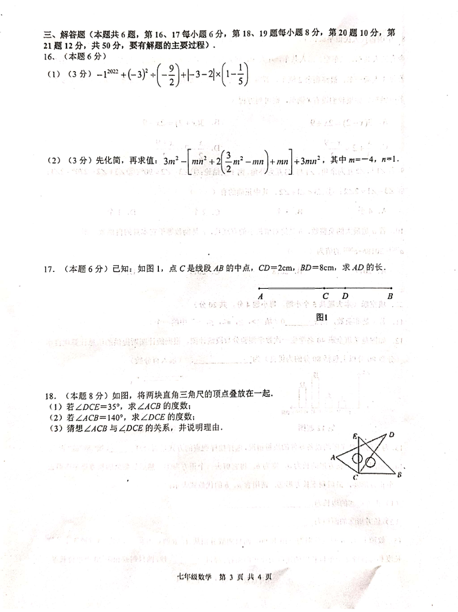 安徽省合肥市肥西县2021-2022学年七年级上学期期末考试数学试题.pdf_第3页