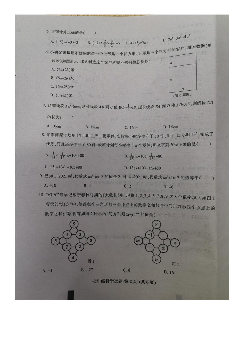 福建省三明市三元区2021-2022学年七年级上学期期末质量检测数学试题.pdf_第2页