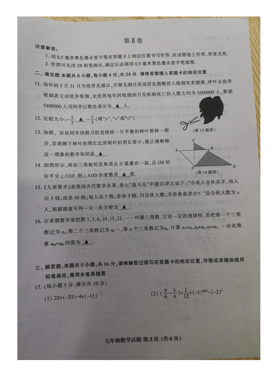 福建省三明市三元区2021-2022学年七年级上学期期末质量检测数学试题.pdf_第3页