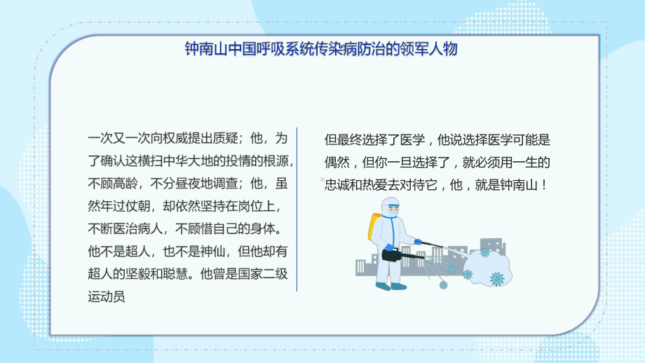 致敬钟南山院士简约精美中国呼吸系统传染病防治领军人物介绍专题PPT.pptx_第3页