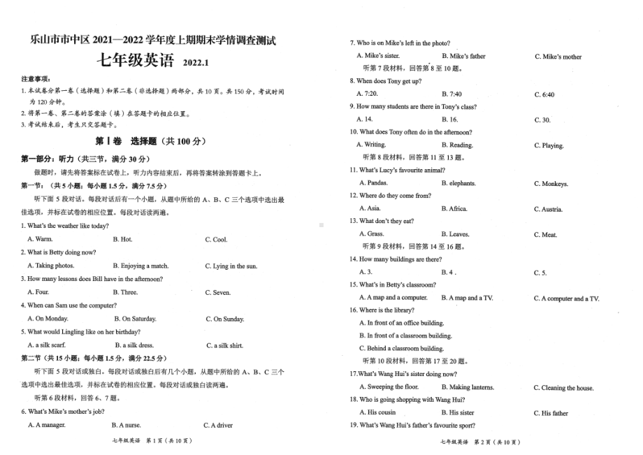 四川省乐山市市中区2021-2022学年七年级上册英语期末试题.pdf_第1页