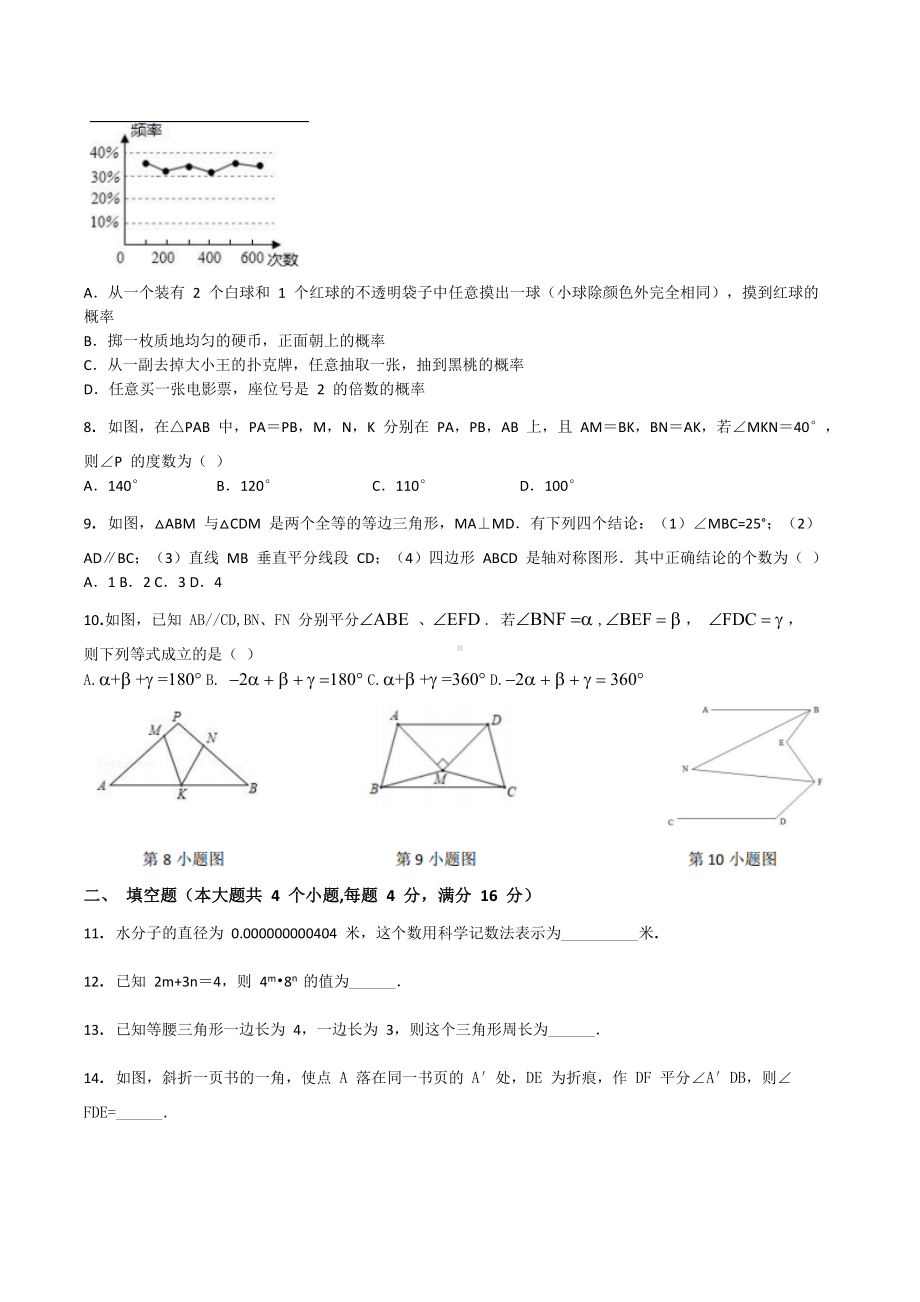 四川省渠县第二 2021-2022学年七年级下学期期末考试数学模拟测试题二.docx_第2页