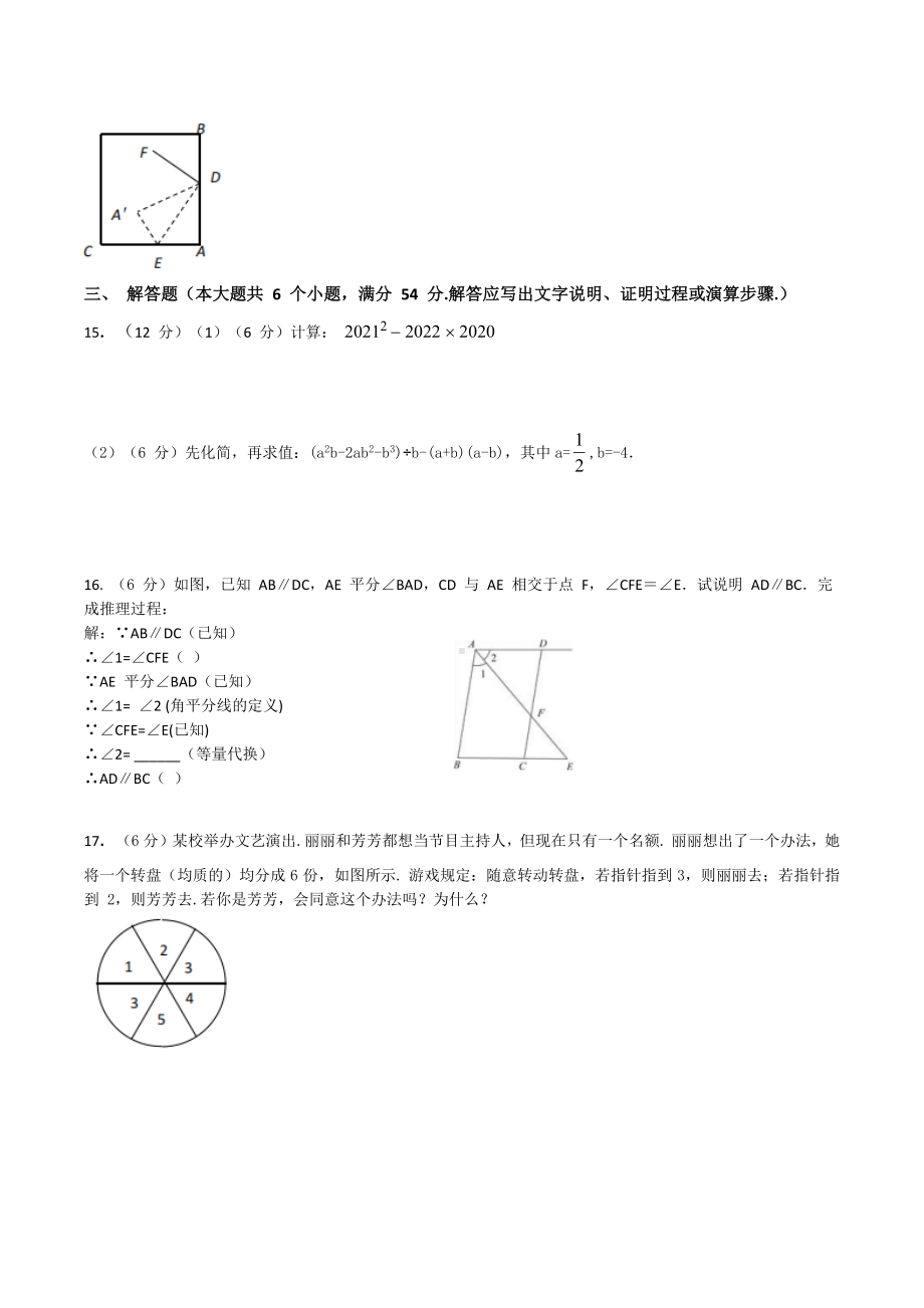 四川省渠县第二 2021-2022学年七年级下学期期末考试数学模拟测试题二.docx_第3页