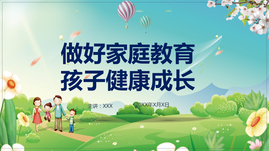 图文做好家庭教育孩子健康成长主题教育PPT（内容）课件.pptx_第1页