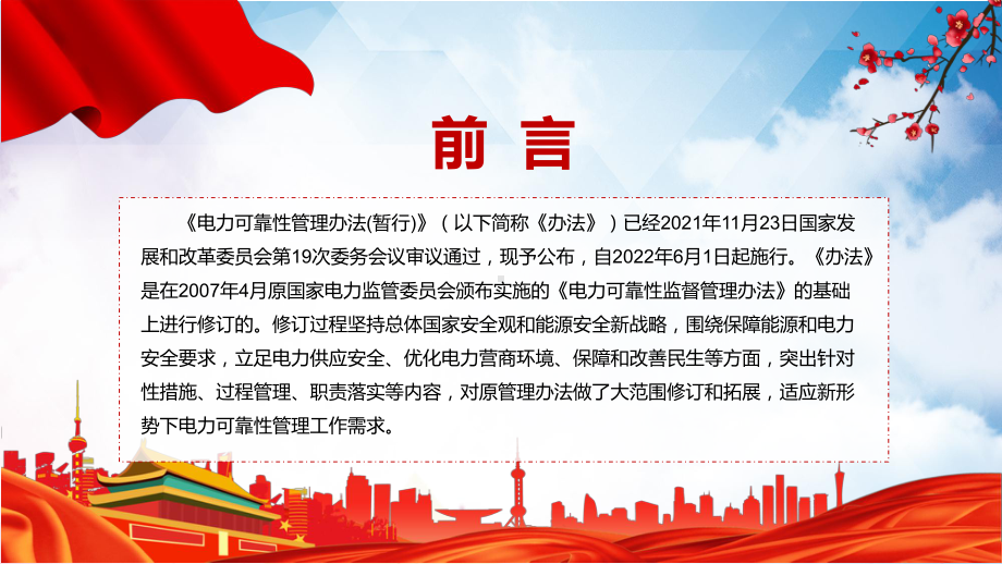 学习宣讲2022年发改委发布《电力可靠性管理办法(暂行)》PPT.pptx_第2页