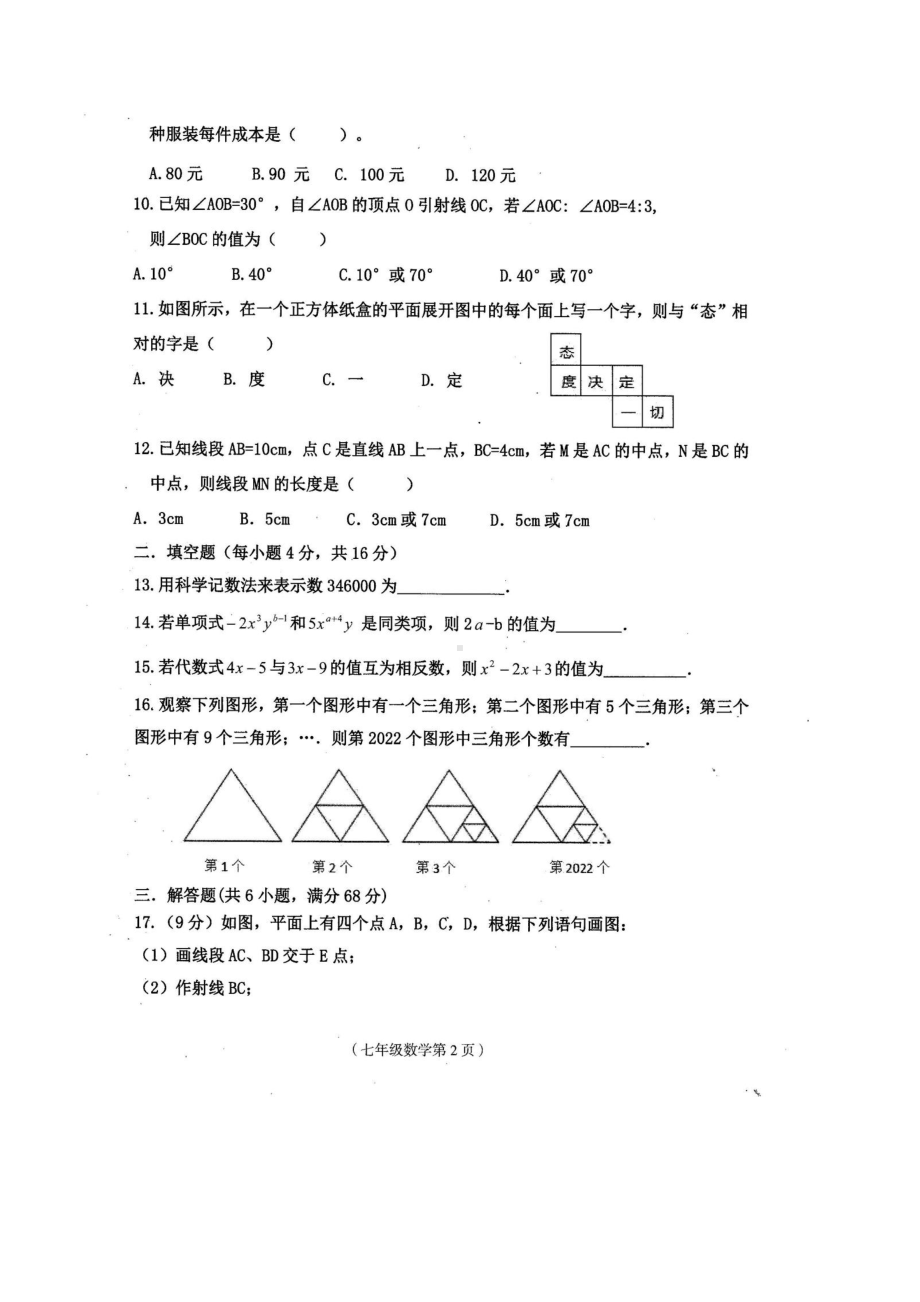 海南省临高县2021-2022学年七年级上学期期末达标检测数学试题.pdf_第2页