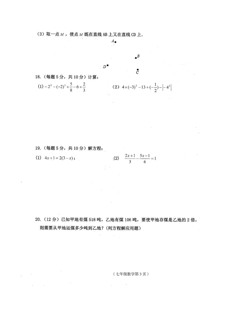 海南省临高县2021-2022学年七年级上学期期末达标检测数学试题.pdf_第3页