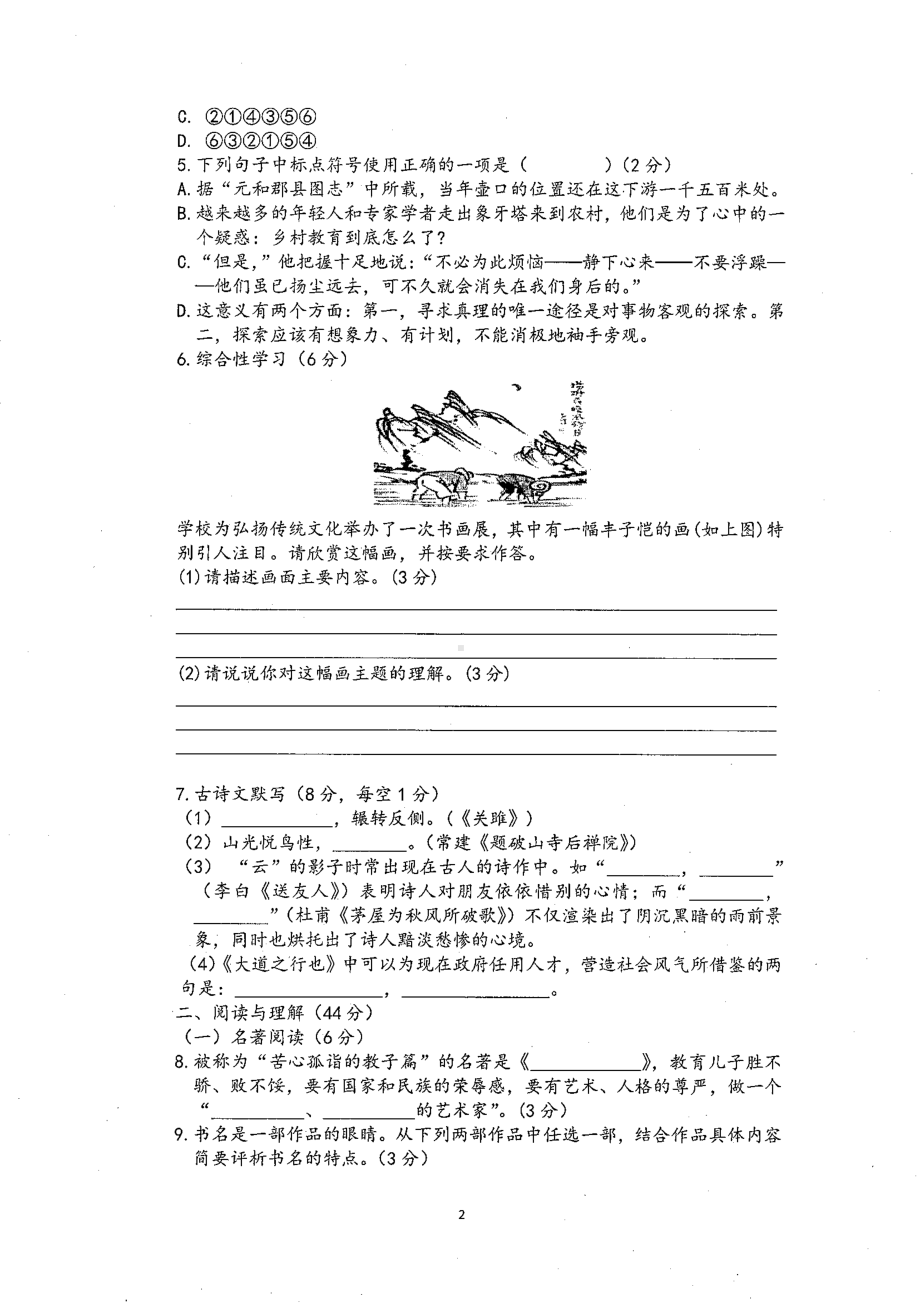 湖南省郴州市安仁县玉潭 2020-2021学年八年级下学期期末语文.pdf_第2页