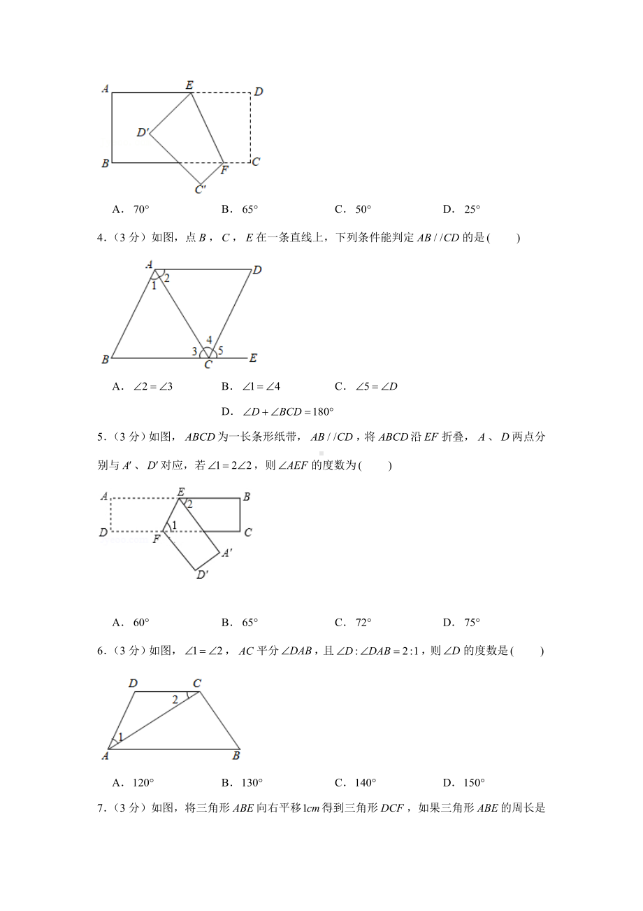 人教版数学七年级下册-第5单元培优测试.docx_第2页