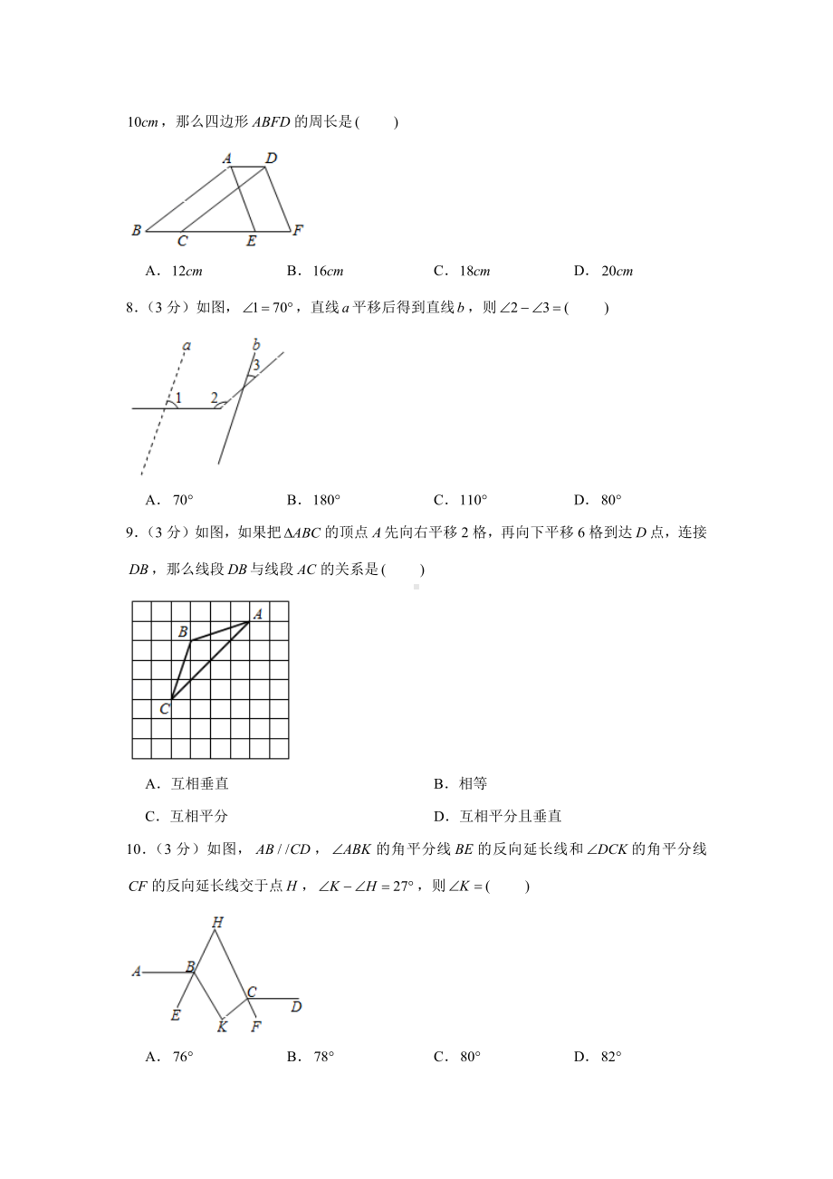 人教版数学七年级下册-第5单元培优测试.docx_第3页