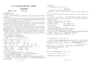 吉林省长春市北师大附属 2021-2022学年七年级上学期期末考试语文试题.pdf