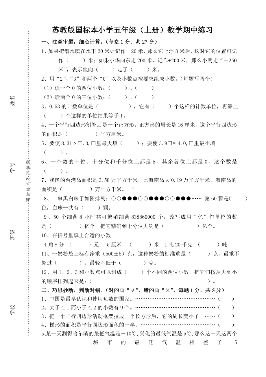 苏教版小学数学五年级上册数学期中练习（定稿）.doc_第1页