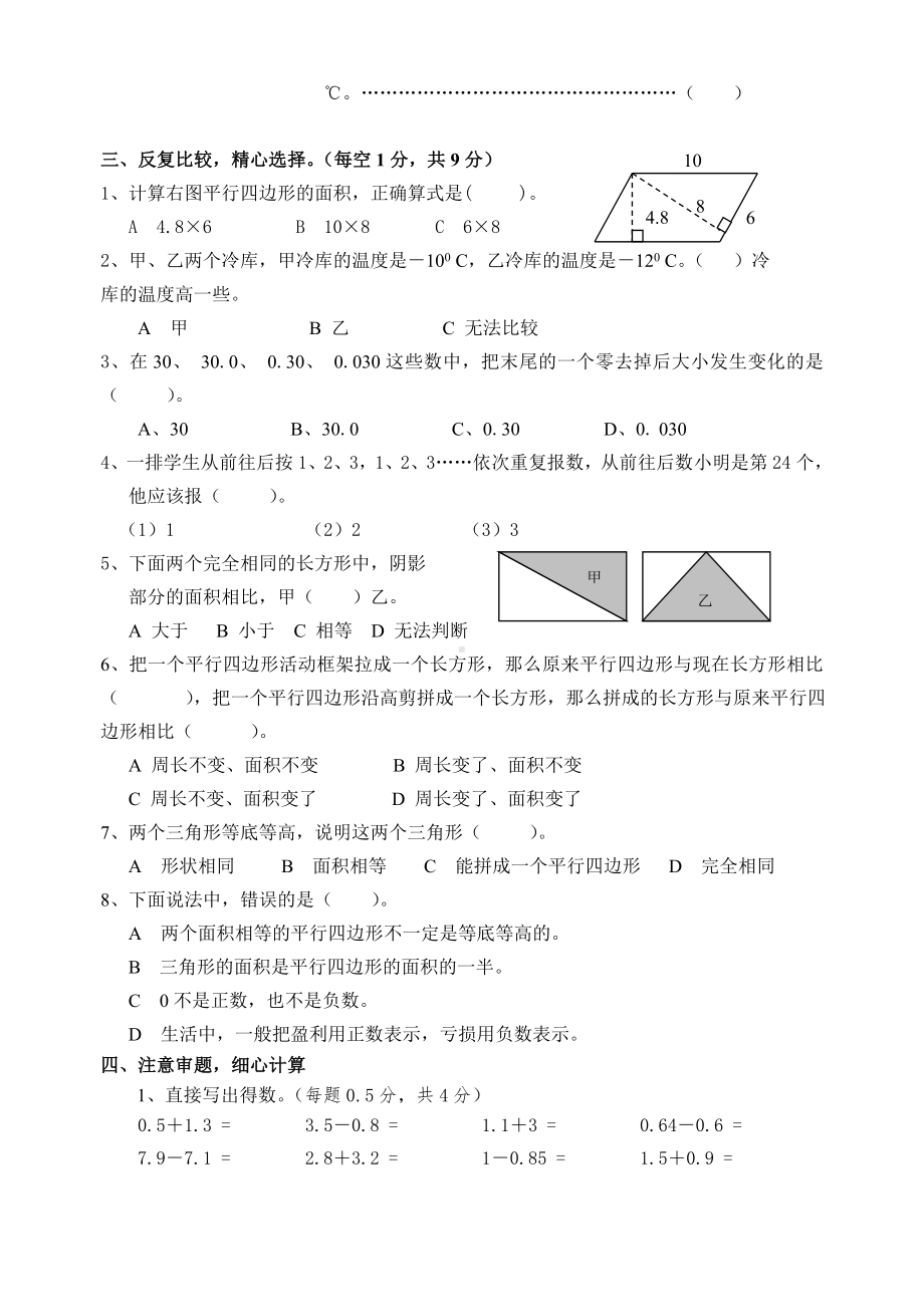 苏教版小学数学五年级上册数学期中练习（定稿）.doc_第2页