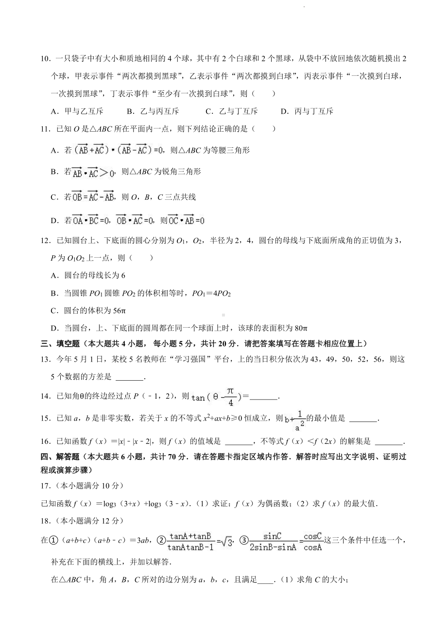 江苏省南通市2020-2021高一下学期数学期末试卷及答案.pdf_第2页