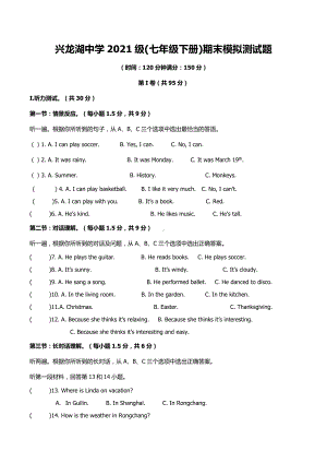 重庆市兴龙湖 2021-2022学年七年级下学期期末模拟英语试卷.docx