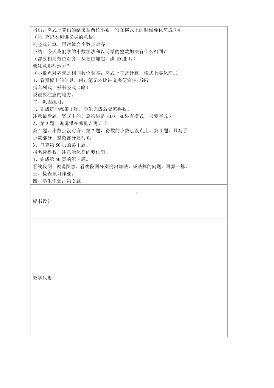 五年级数学上册苏教版第四单元《小数加法和减法》教案（共5课时；定稿）.doc_第2页