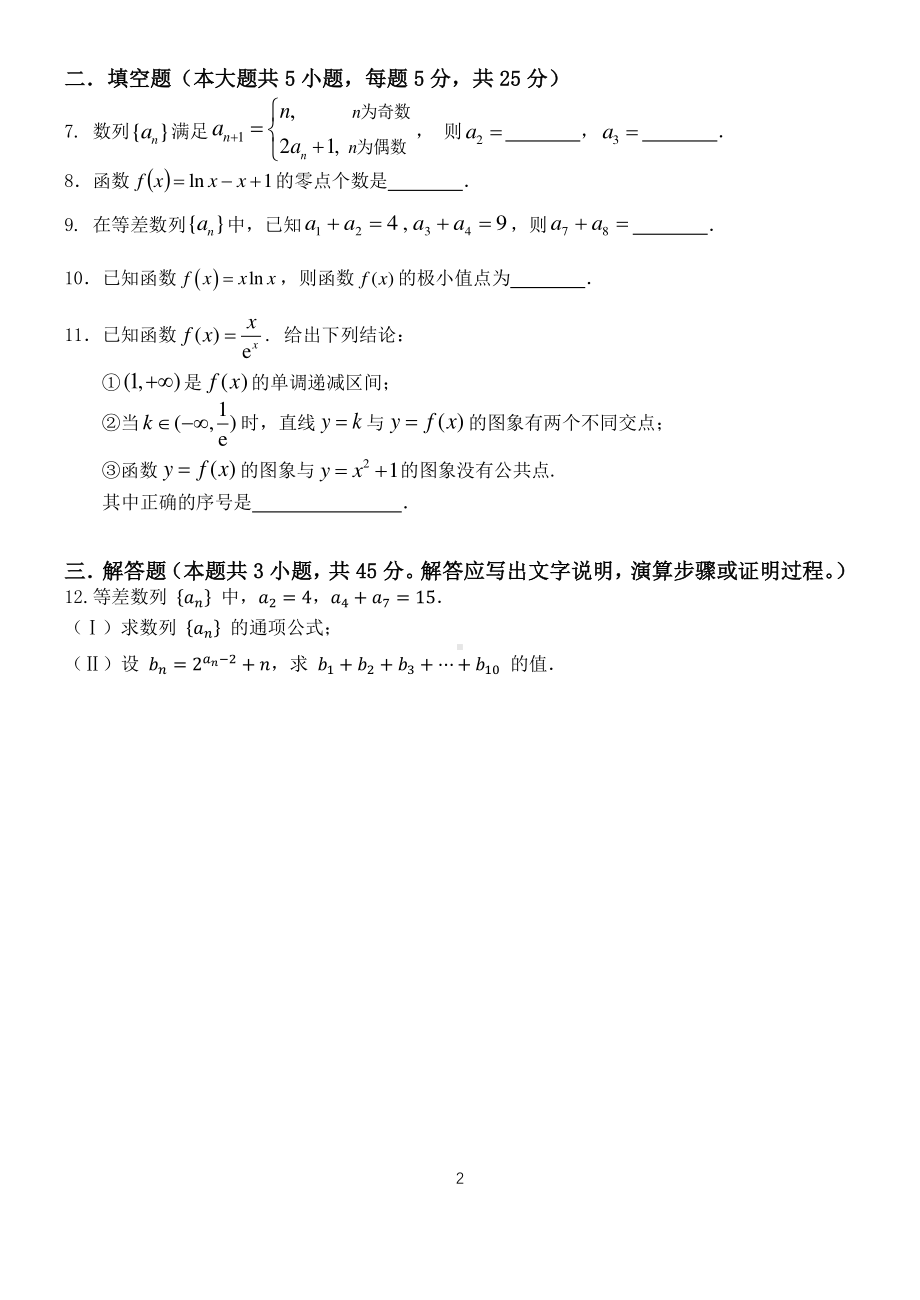 北京市西城外国语 2021-2022学年高二下学期数学选择性必修第三册模块测试.pdf_第2页