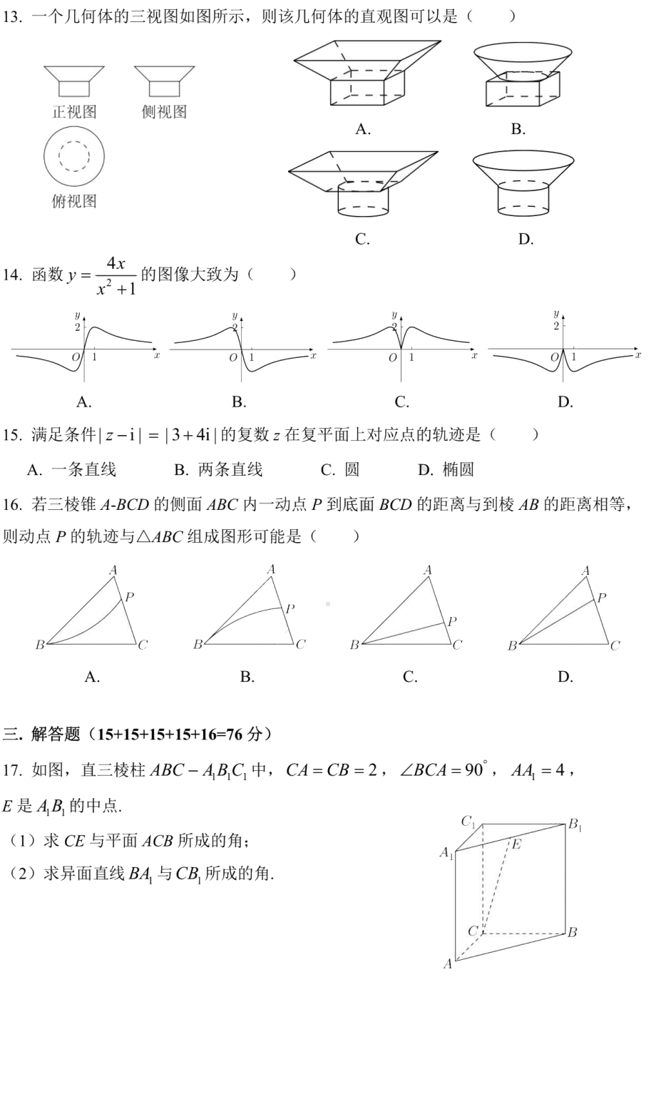 2022届上海市高三数学基础综合训练试题02.pdf_第2页